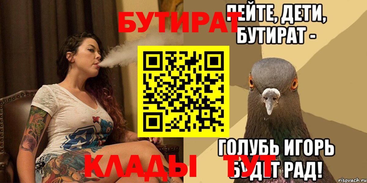 Богородицк  БУТИРАТ бутандиол  Вход с VPN 