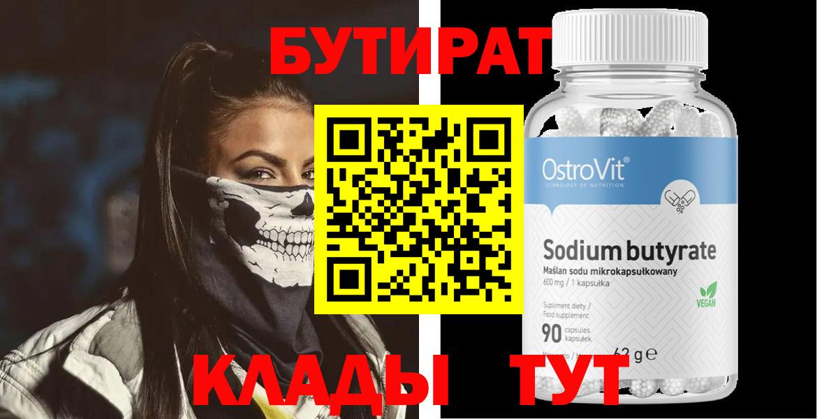 БУТИРАТ GHB Богородицк