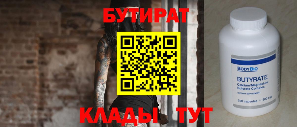 Бутират бутандиол  Богородицк 