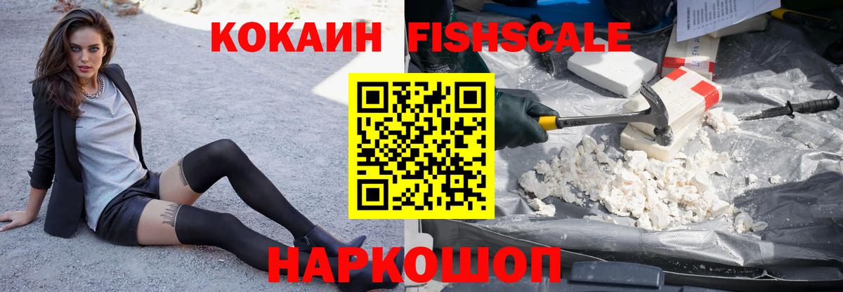 Кокаин 97% Богородицк