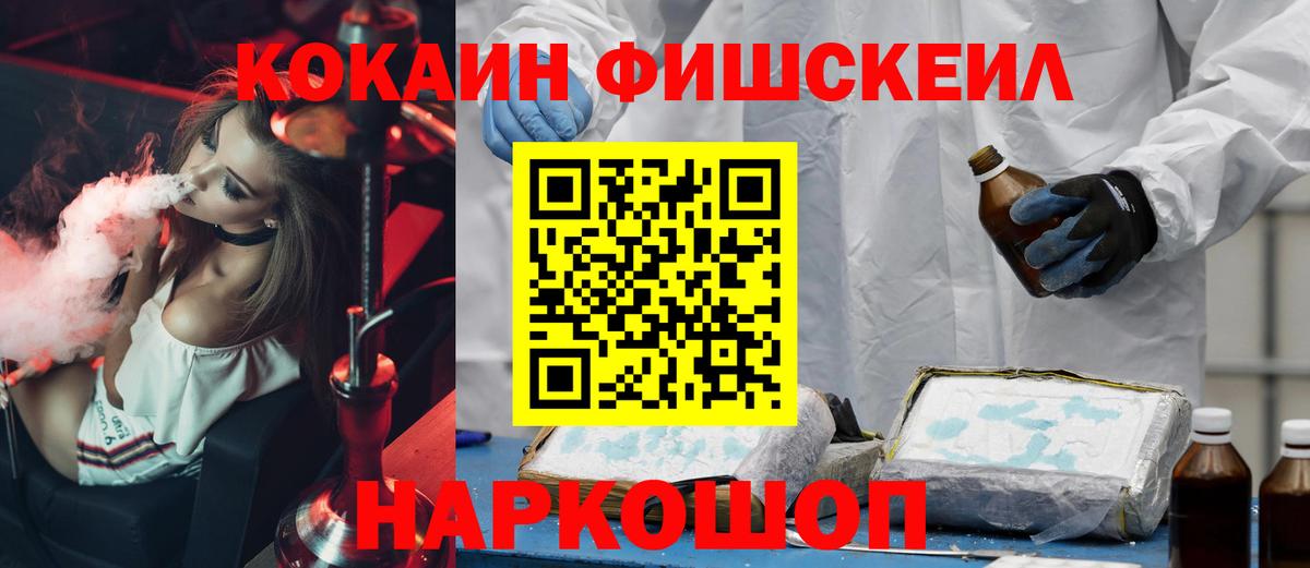 Cocaine Fish Scale  COCAIN  Богородицк  КОКАИН Колумбийский 