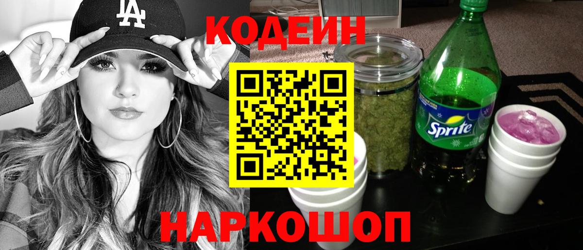 Codein Purple Drank Богородицк