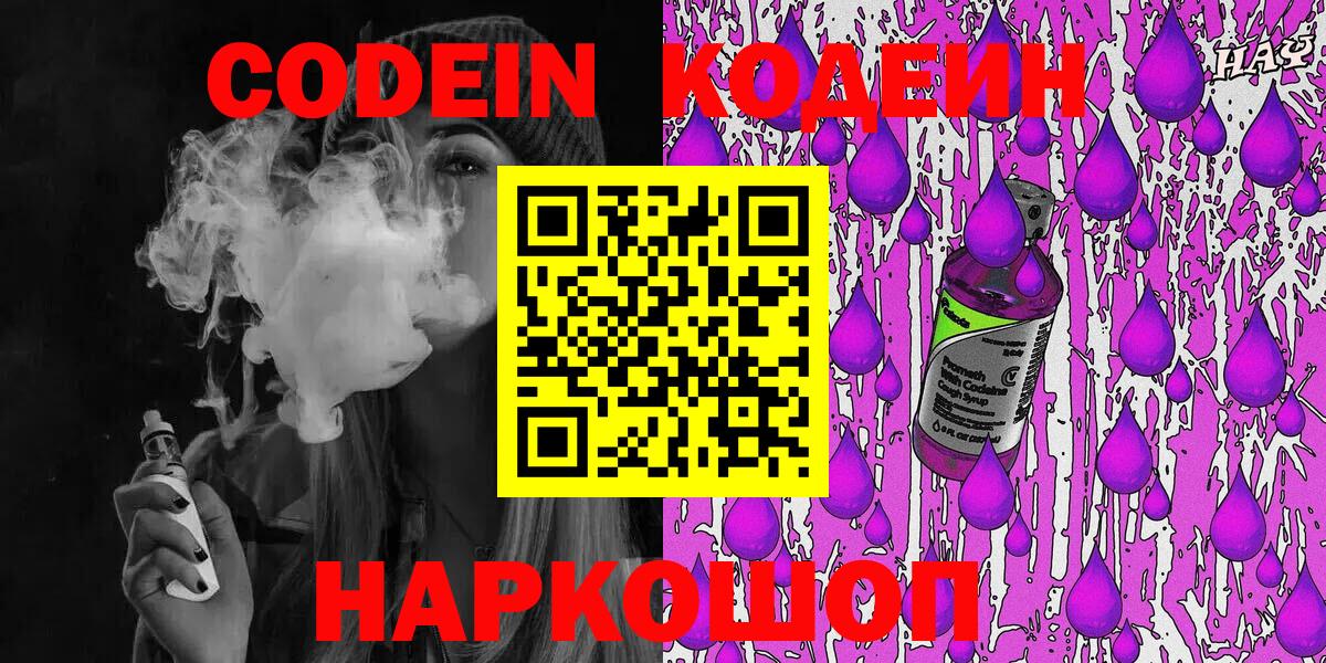 Codein напиток Lean (лин)  Вход с VPN  что такое наркотик  Кодеиновый сироп Lean Purple Drank  Богородицк 