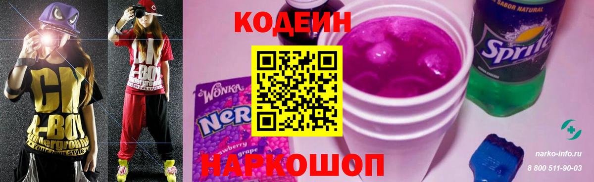 Кодеиновый сироп Lean напиток Lean (лин)  Богородицк  Кодеиновый сироп Lean напиток Lean (лин) 