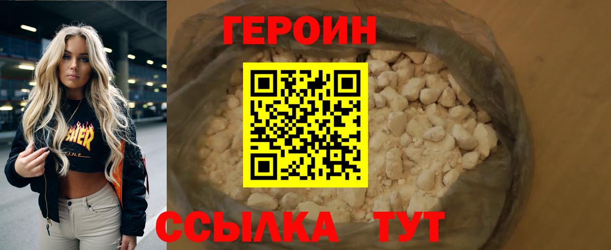 ГЕРОИН Heroin  Богородицк 