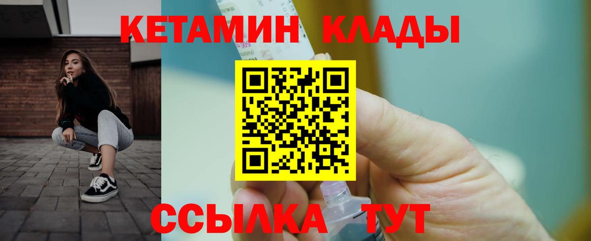 КЕТАМИН VHQ  Вход с VPN  КЕТАМИН ketamine  это наркотические препараты  Богородицк 