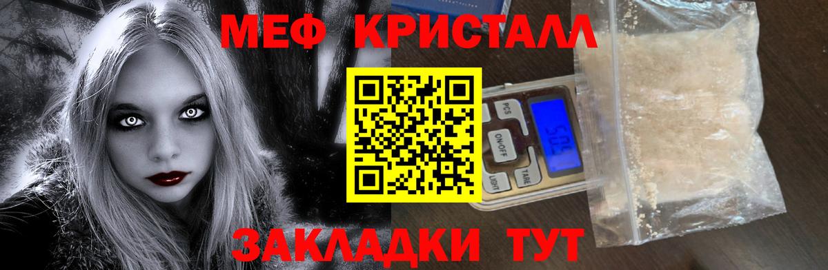 МЕФ кристаллы Богородицк