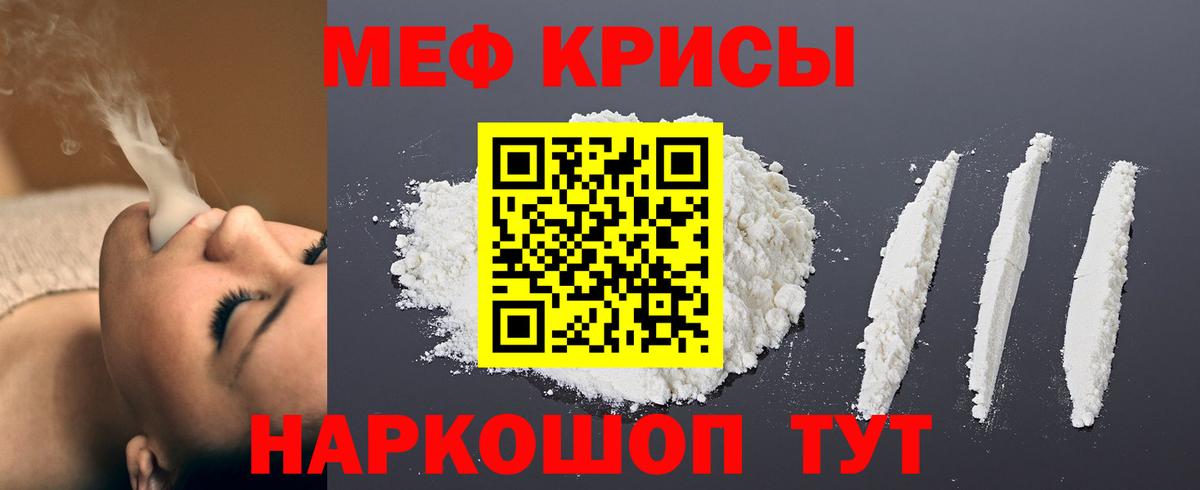 МЯУ-МЯУ  Меф  Богородицк  МЕФ кристаллы  МЕФ mephedrone 