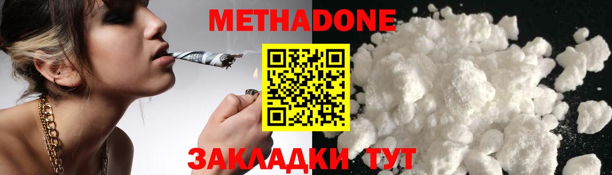 Метадон белоснежный  Богородицк 