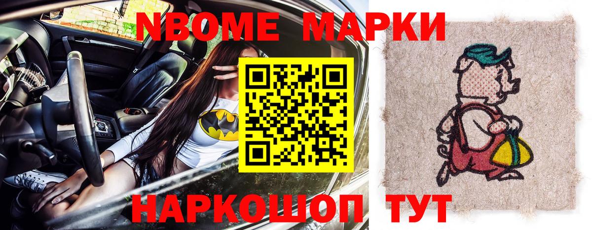 Марки 25I-NBOMe  Богородицк  Марки N-bome 1,8мг 